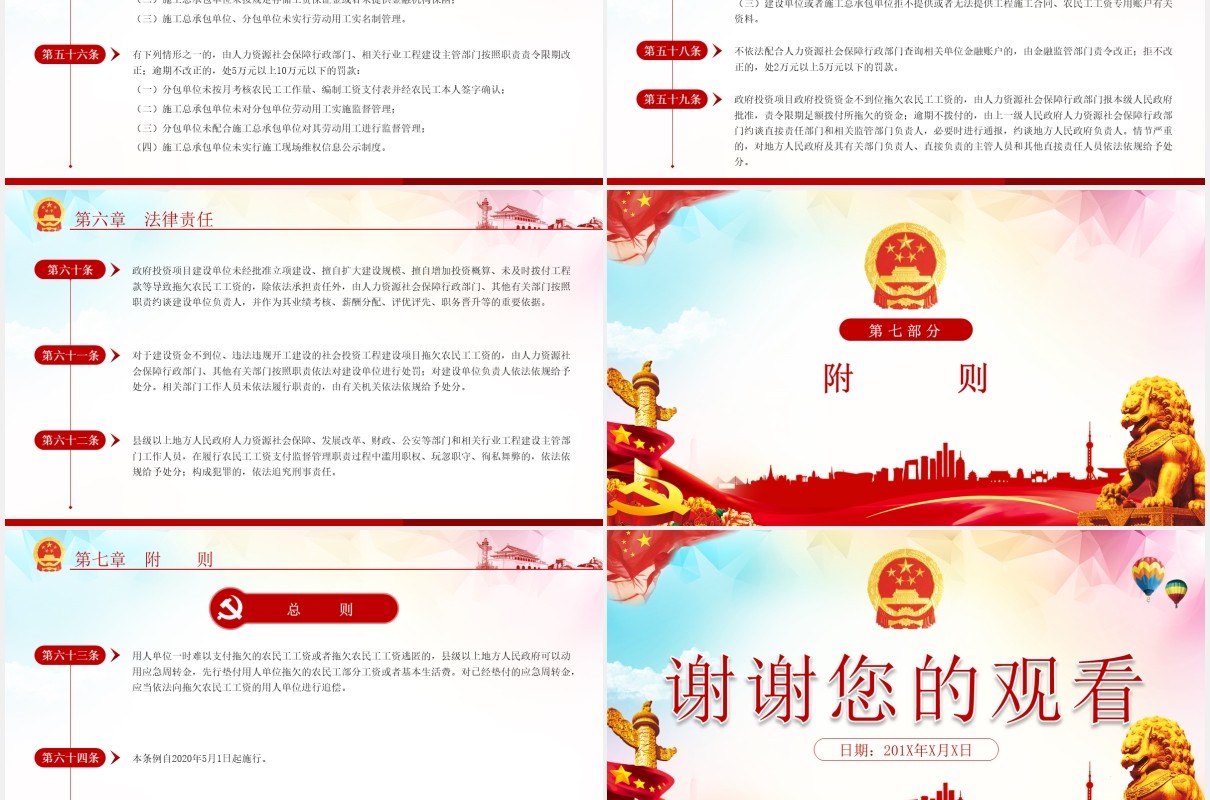 学习解读保障农民工工资支付条例党政党建PPT模板