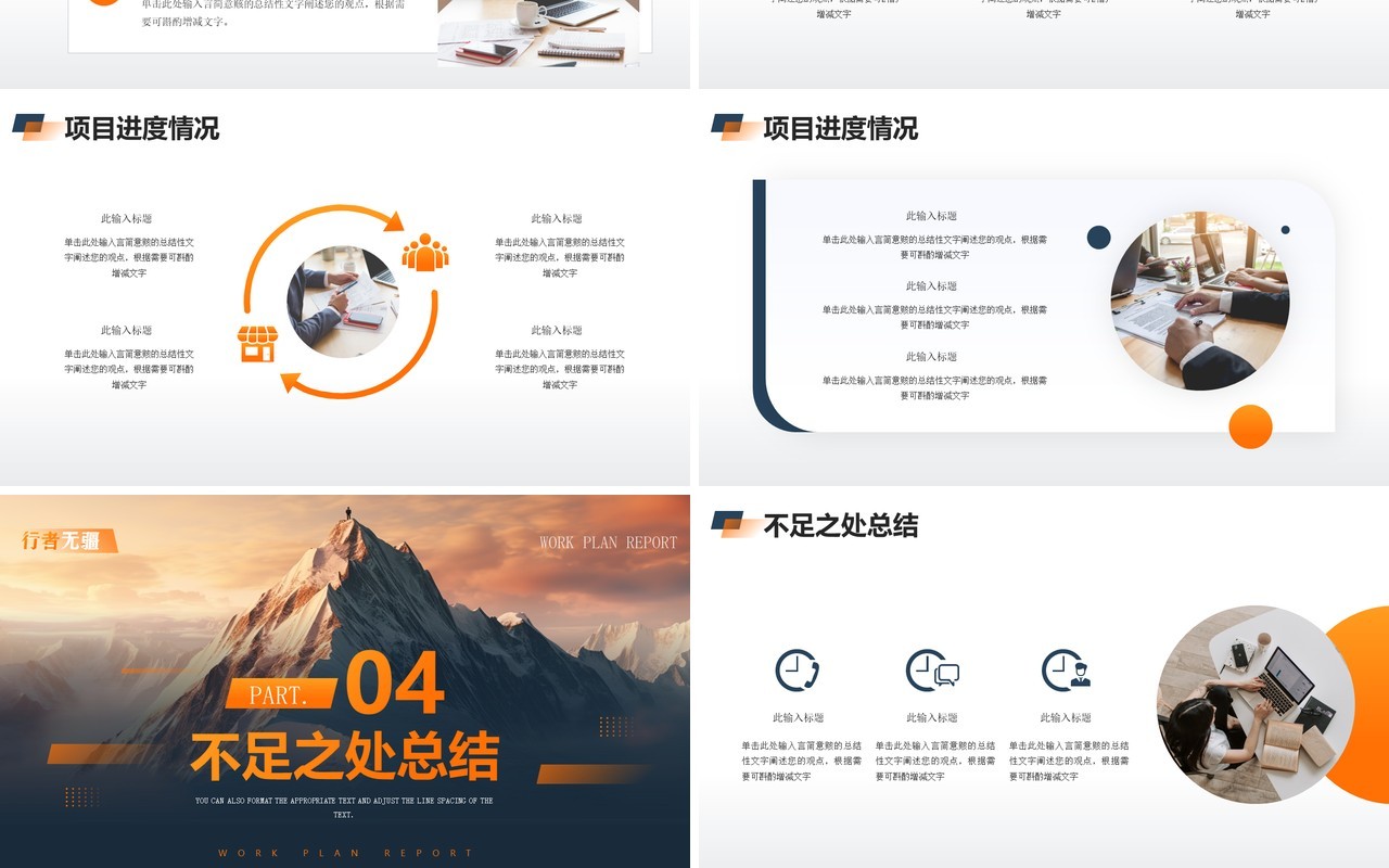 蓝黄商务风行者无疆工作报告PPT模板