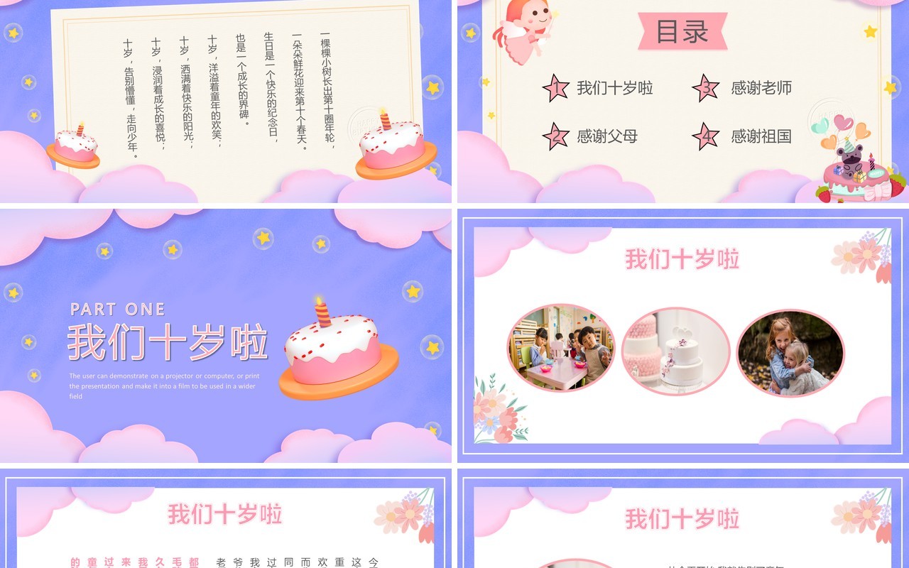紫色卡通风生日快乐儿童派对PPT通用模板