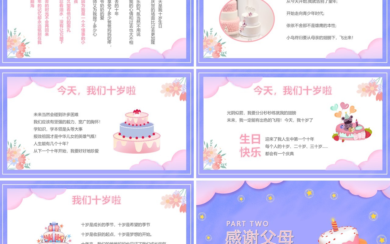 紫色卡通风生日快乐儿童派对PPT通用模板