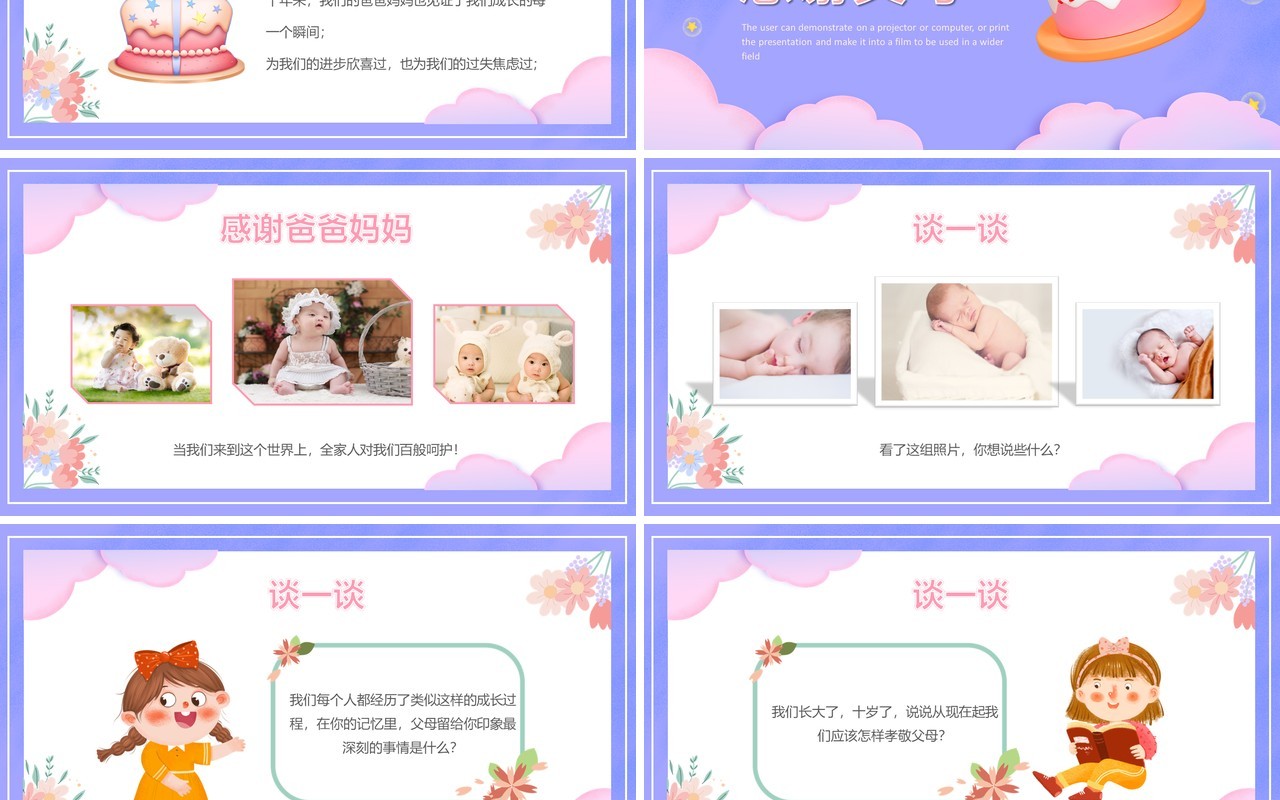 紫色卡通风生日快乐儿童派对PPT通用模板