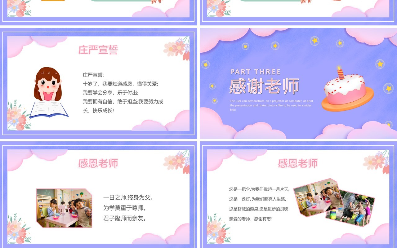 紫色卡通风生日快乐儿童派对PPT通用模板