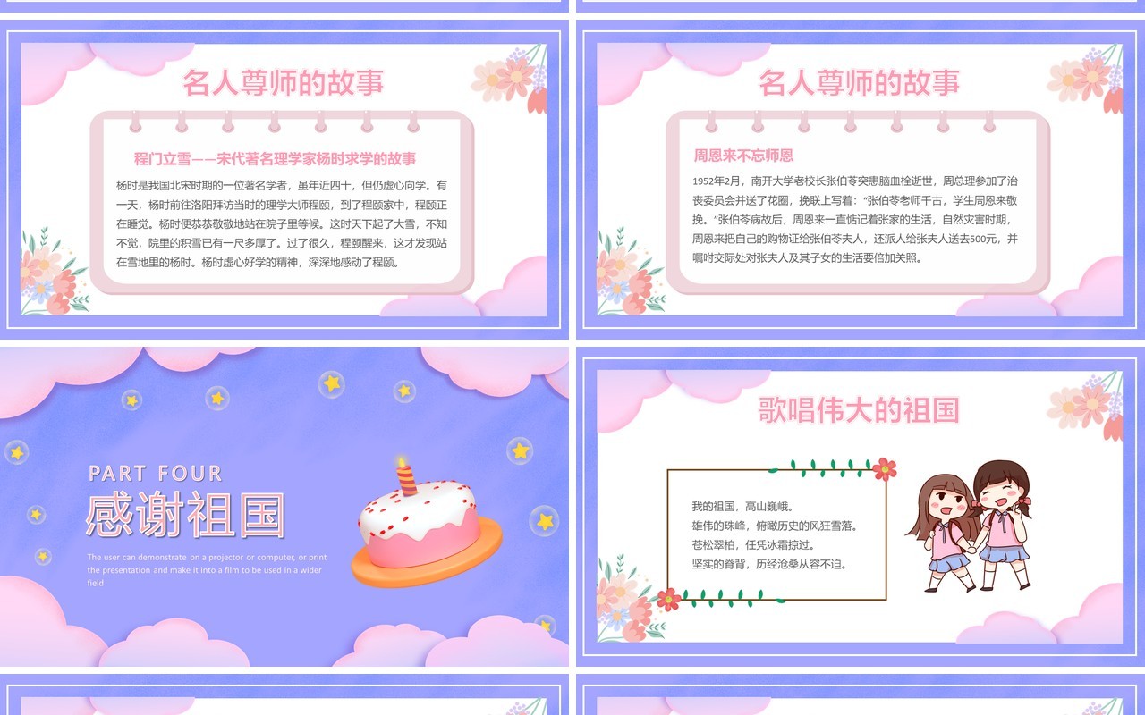 紫色卡通风生日快乐儿童派对PPT通用模板