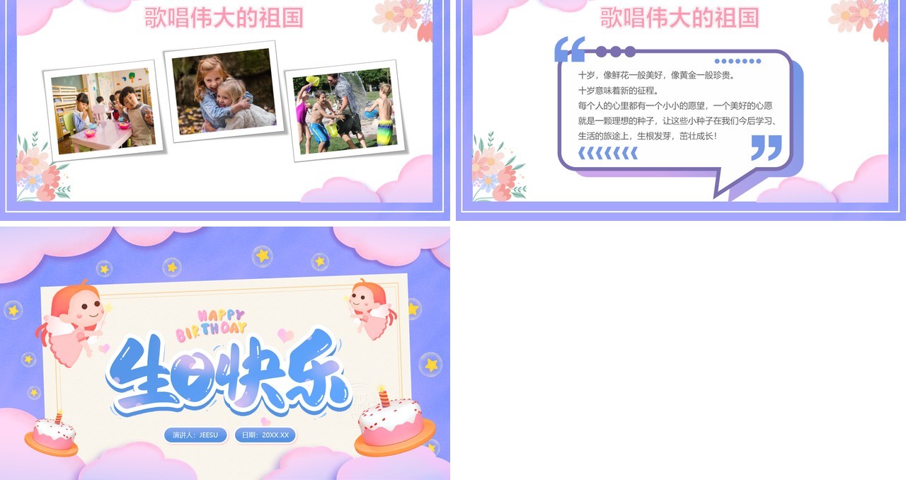 紫色卡通风生日快乐儿童派对PPT通用模板