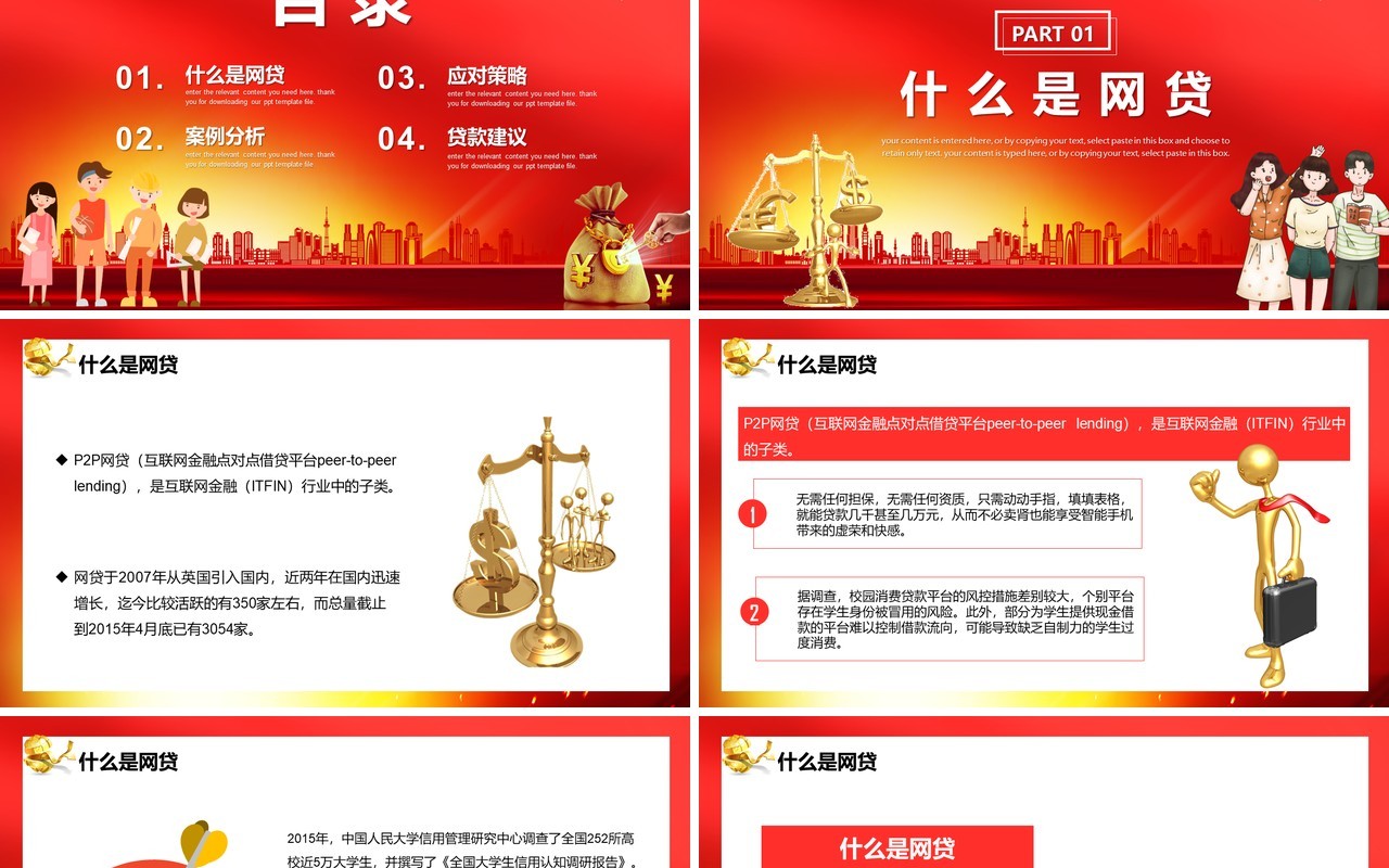 红色党政风严厉打击校园诈骗远离金融贷款防骗教育课件PPT模板