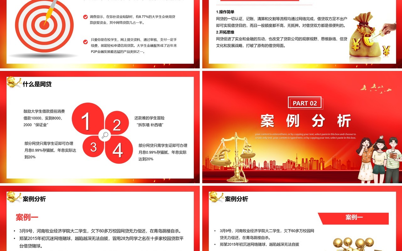 红色党政风严厉打击校园诈骗远离金融贷款防骗教育课件PPT模板