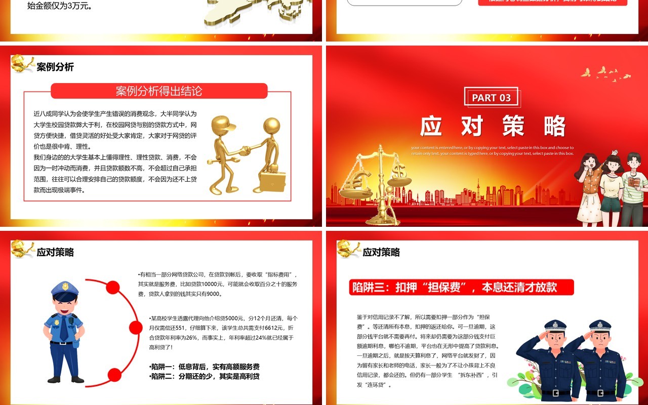 红色党政风严厉打击校园诈骗远离金融贷款防骗教育课件PPT模板