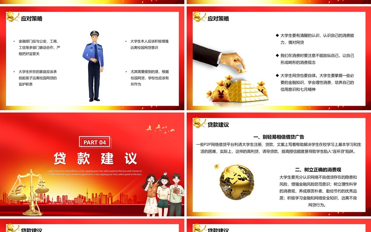 红色党政风严厉打击校园诈骗远离金融贷款防骗教育课件PPT模板