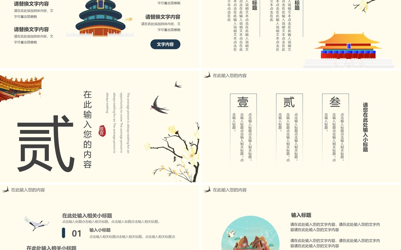古典简约创意故宫中式通用PPT模板
