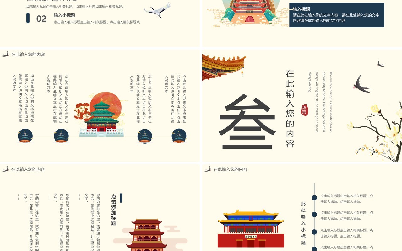 古典简约创意故宫中式通用PPT模板