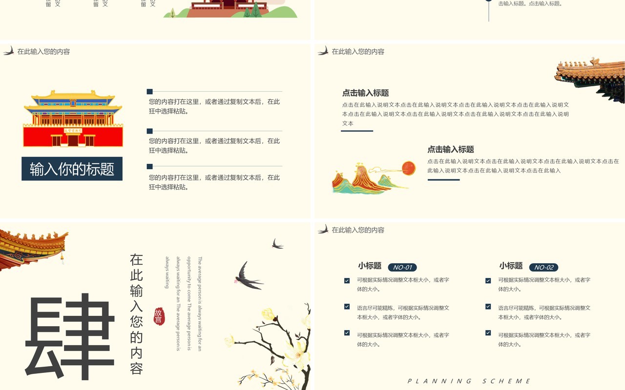 古典简约创意故宫中式通用PPT模板