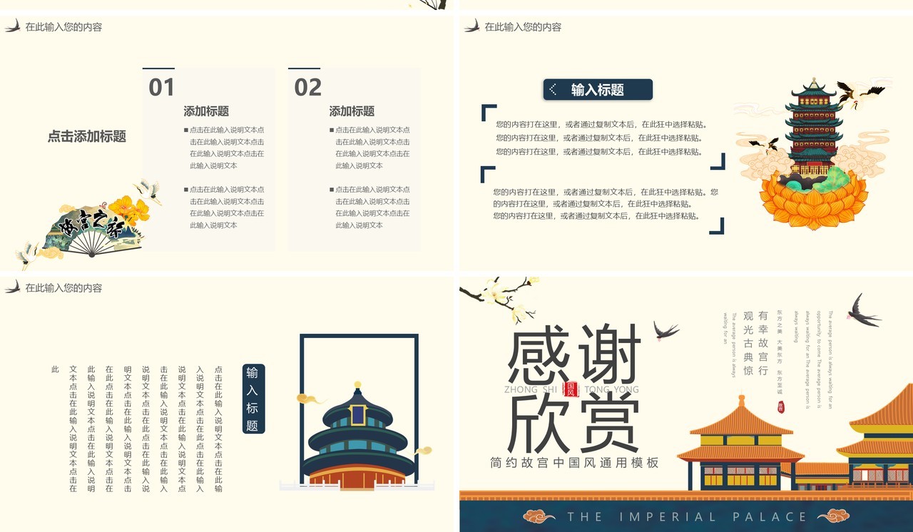 古典简约创意故宫中式通用PPT模板