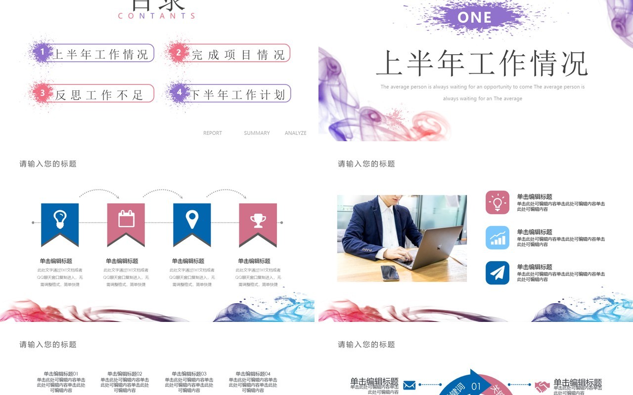 粉紫色烟雾风年中总结季度汇报PPT模板
