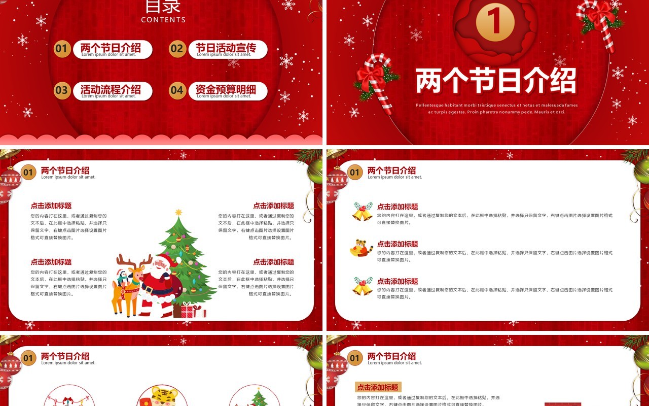 红色卡通圣诞遇上元旦动态通用PPT模板