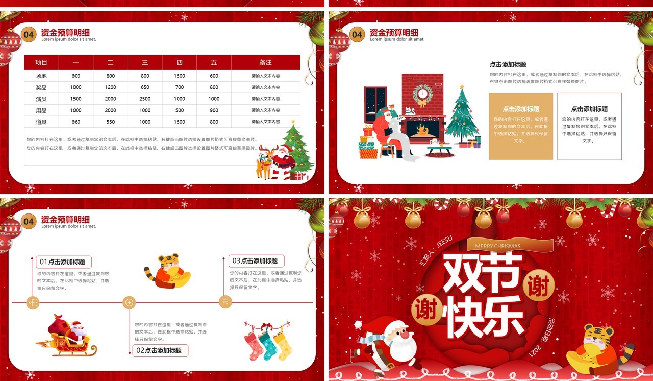 红色卡通圣诞遇上元旦动态通用PPT模板
