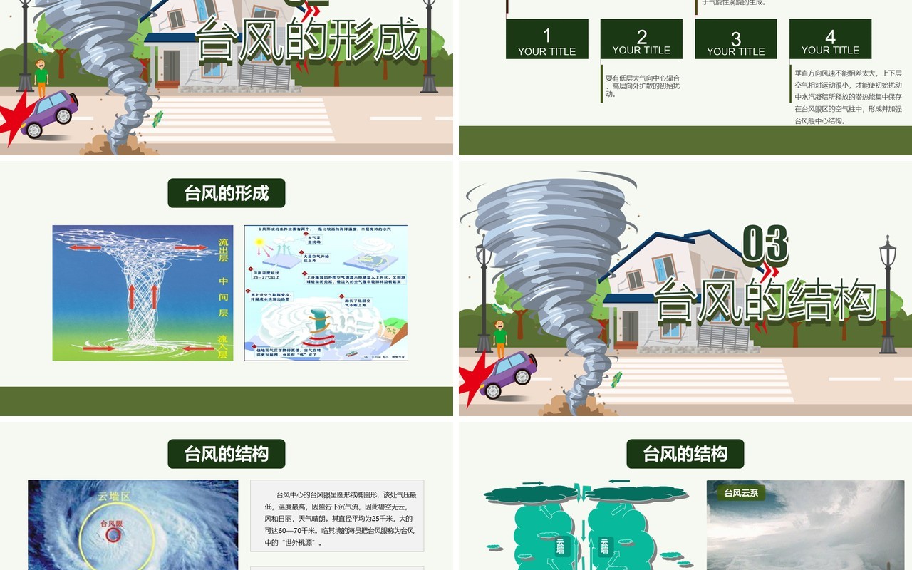 防洪抗汛防台风课件PPT模板