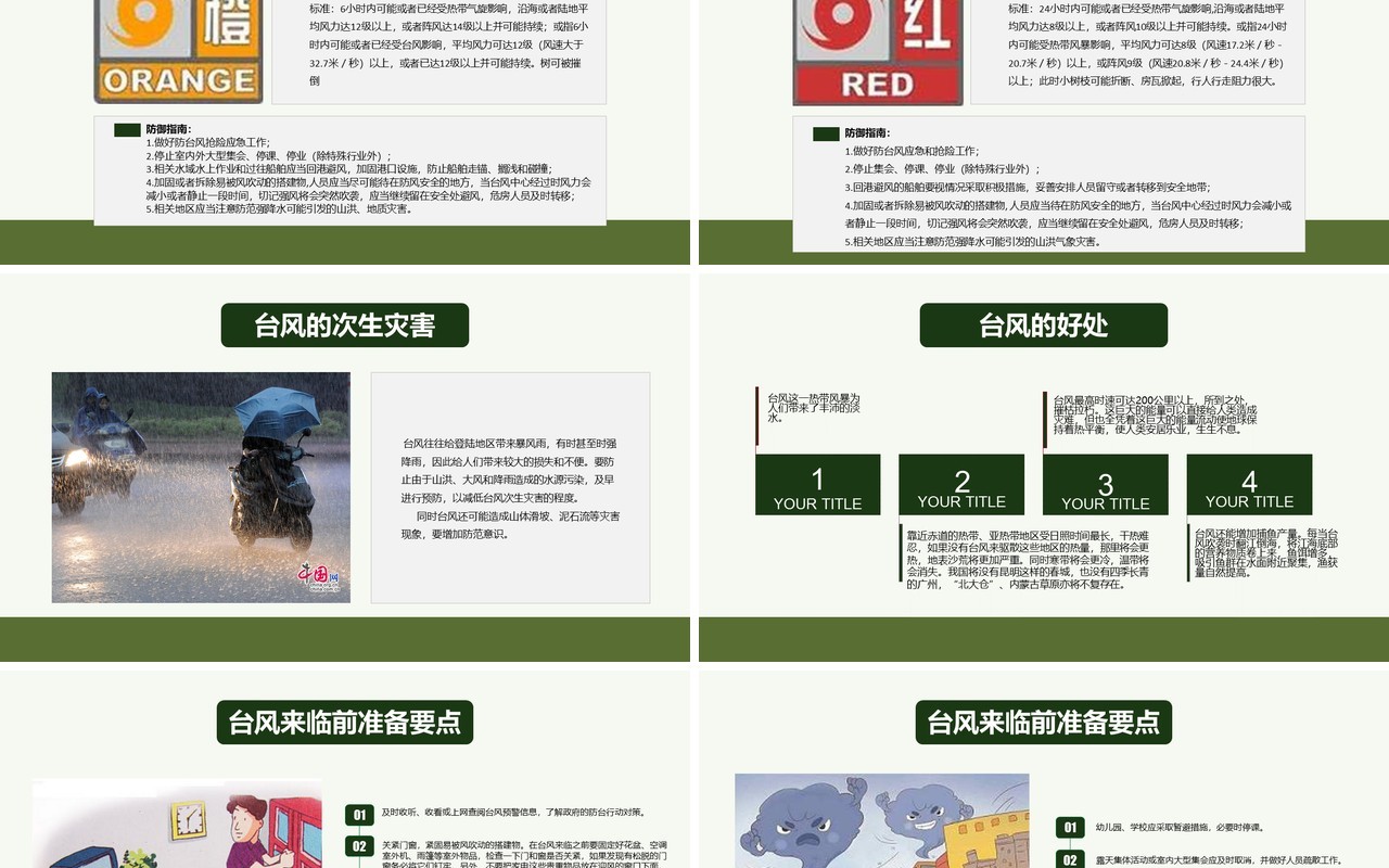 防洪抗汛防台风课件PPT模板