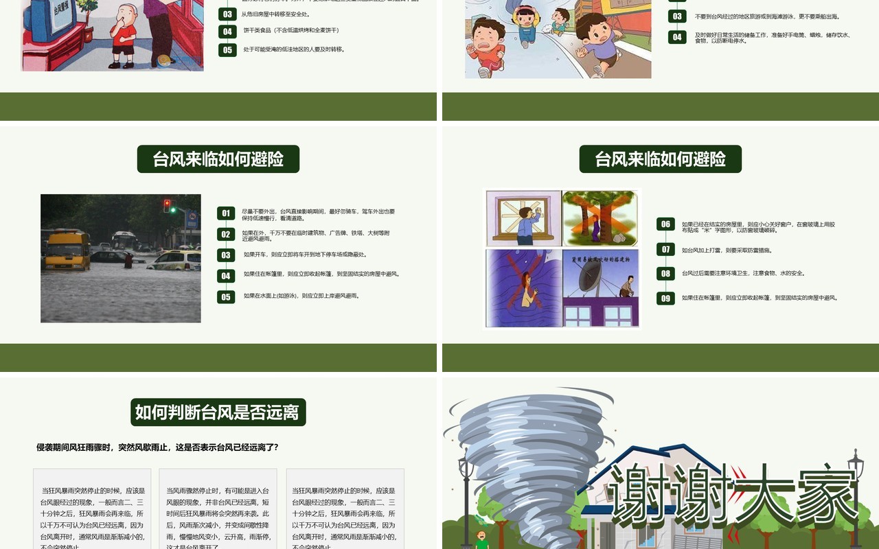 防洪抗汛防台风课件PPT模板