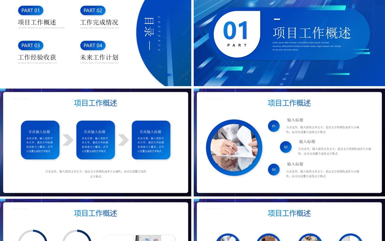 蓝色商务风不忘初心大步向前PPT模板