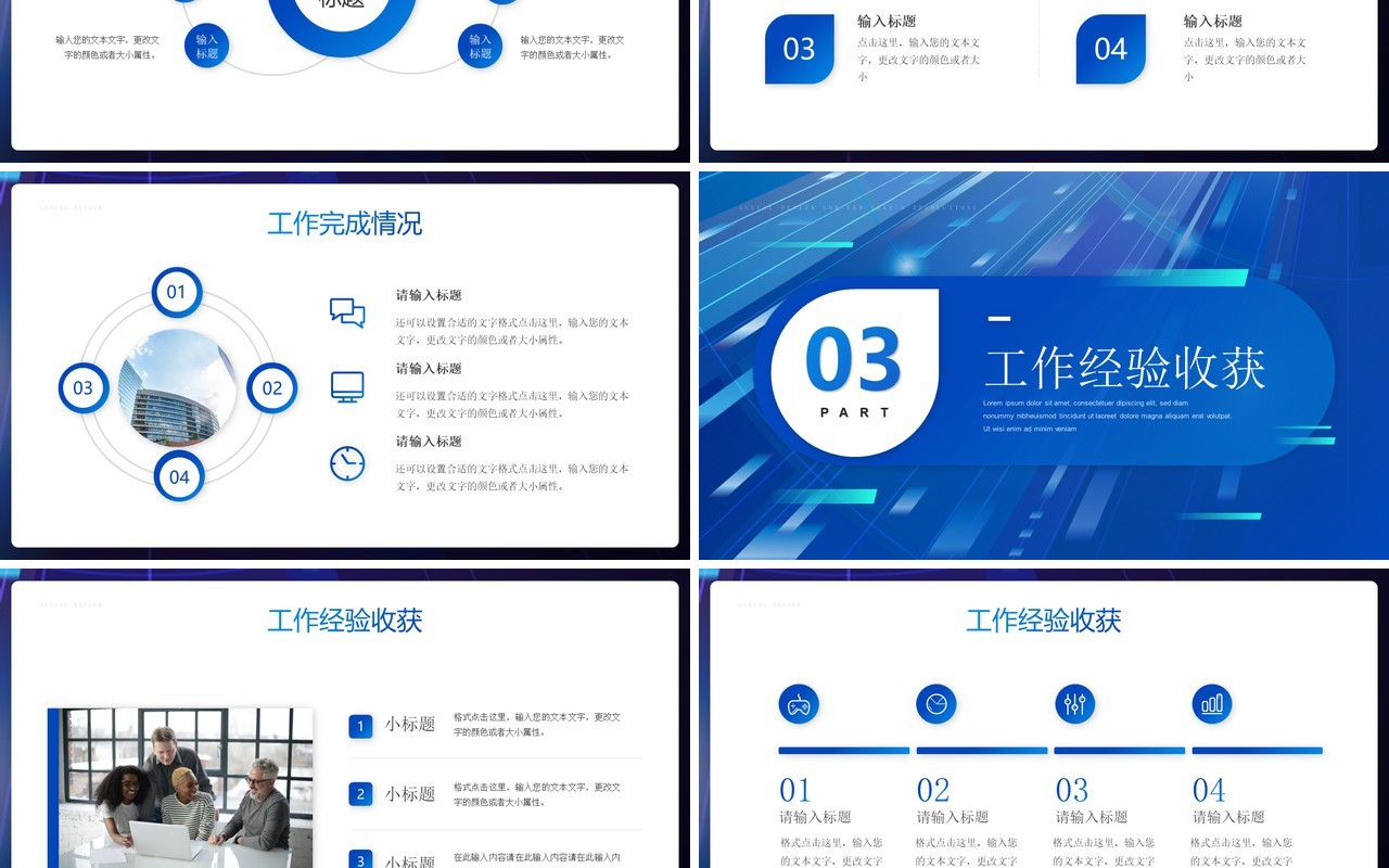 蓝色商务风不忘初心大步向前PPT模板