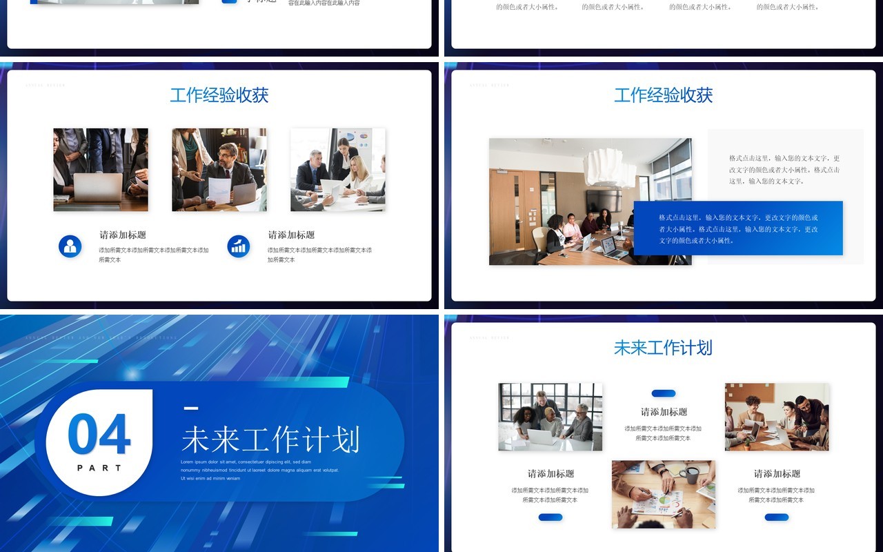 蓝色商务风不忘初心大步向前PPT模板