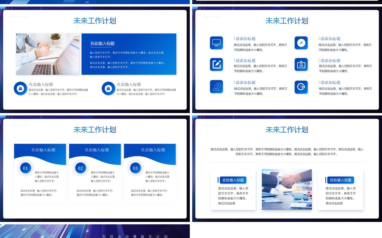 蓝色商务风不忘初心大步向前PPT模板