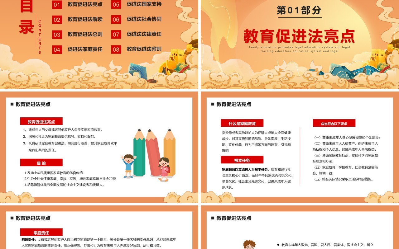 橙色中国风家庭教育促进法PPT模板