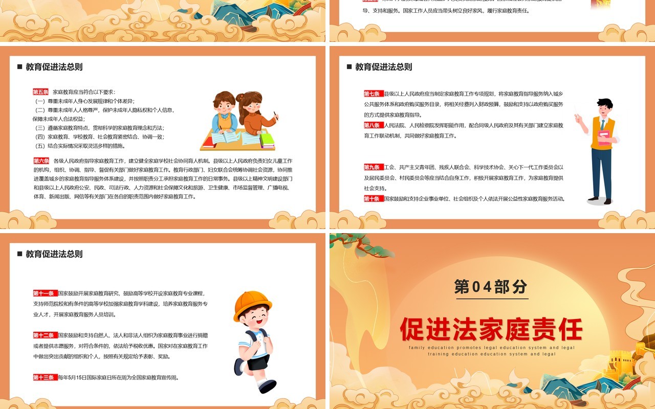 橙色中国风家庭教育促进法PPT模板