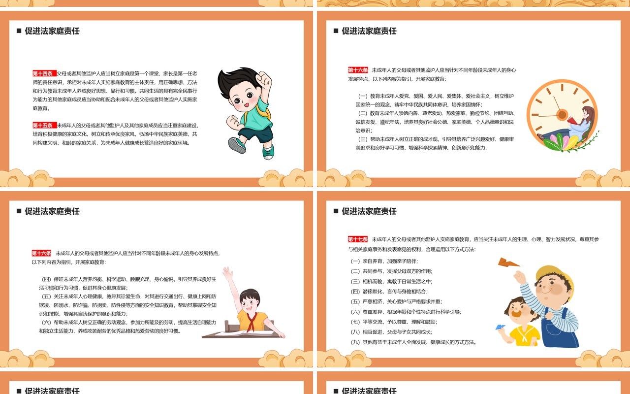 橙色中国风家庭教育促进法PPT模板