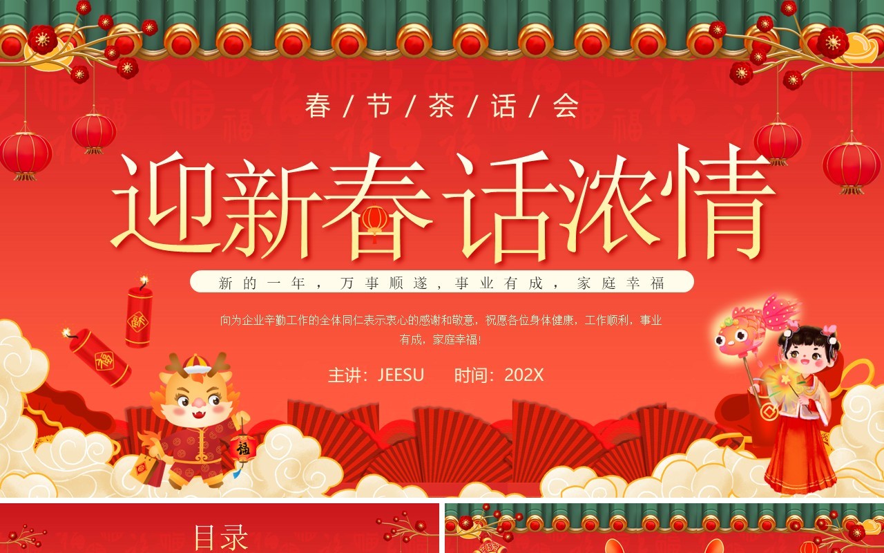 红色中国风迎新春话浓情PPT模板