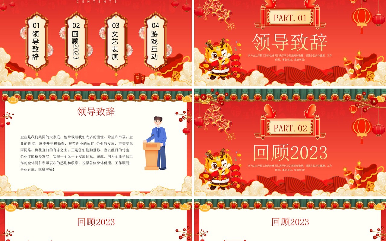 红色中国风迎新春话浓情PPT模板