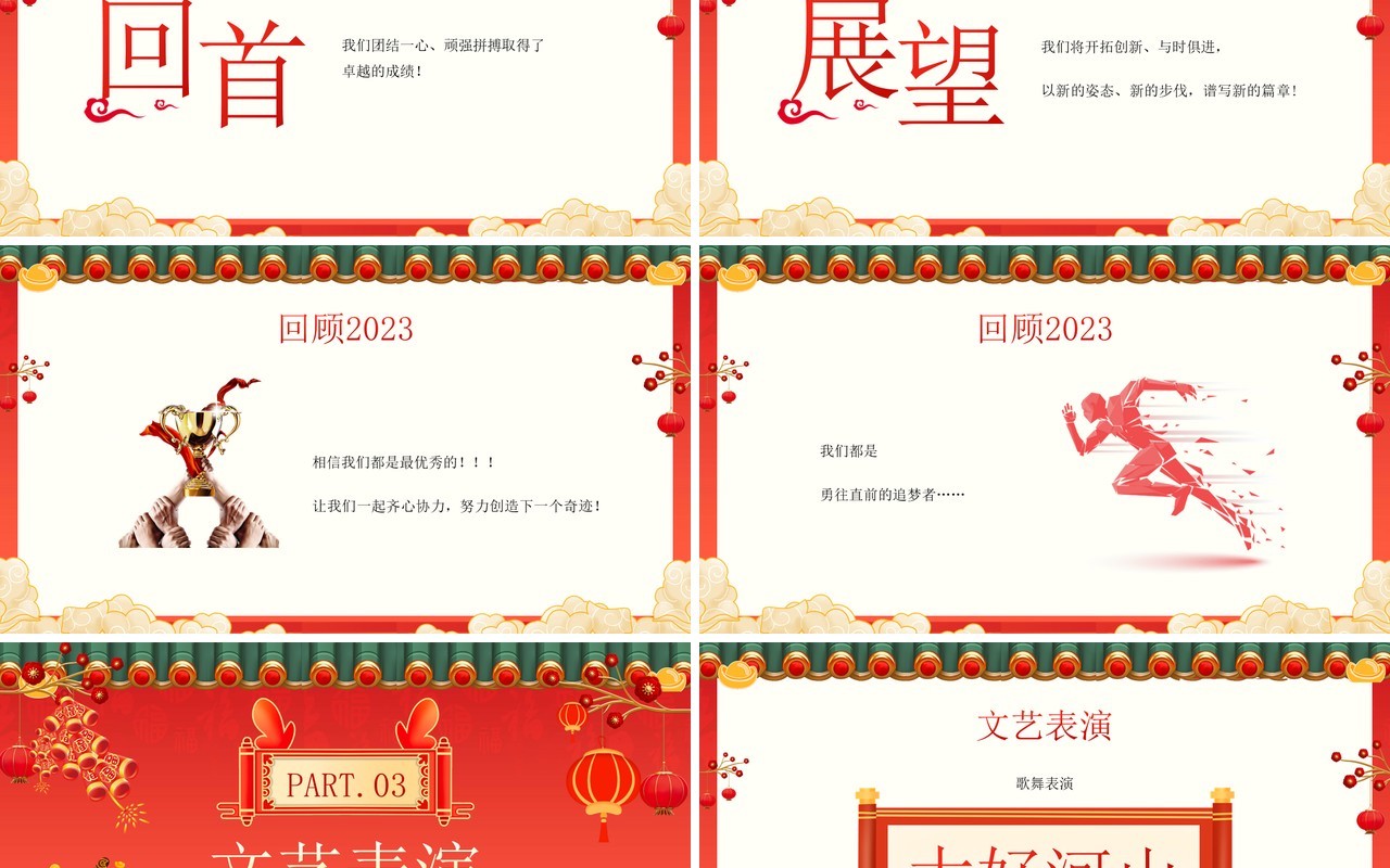 红色中国风迎新春话浓情PPT模板