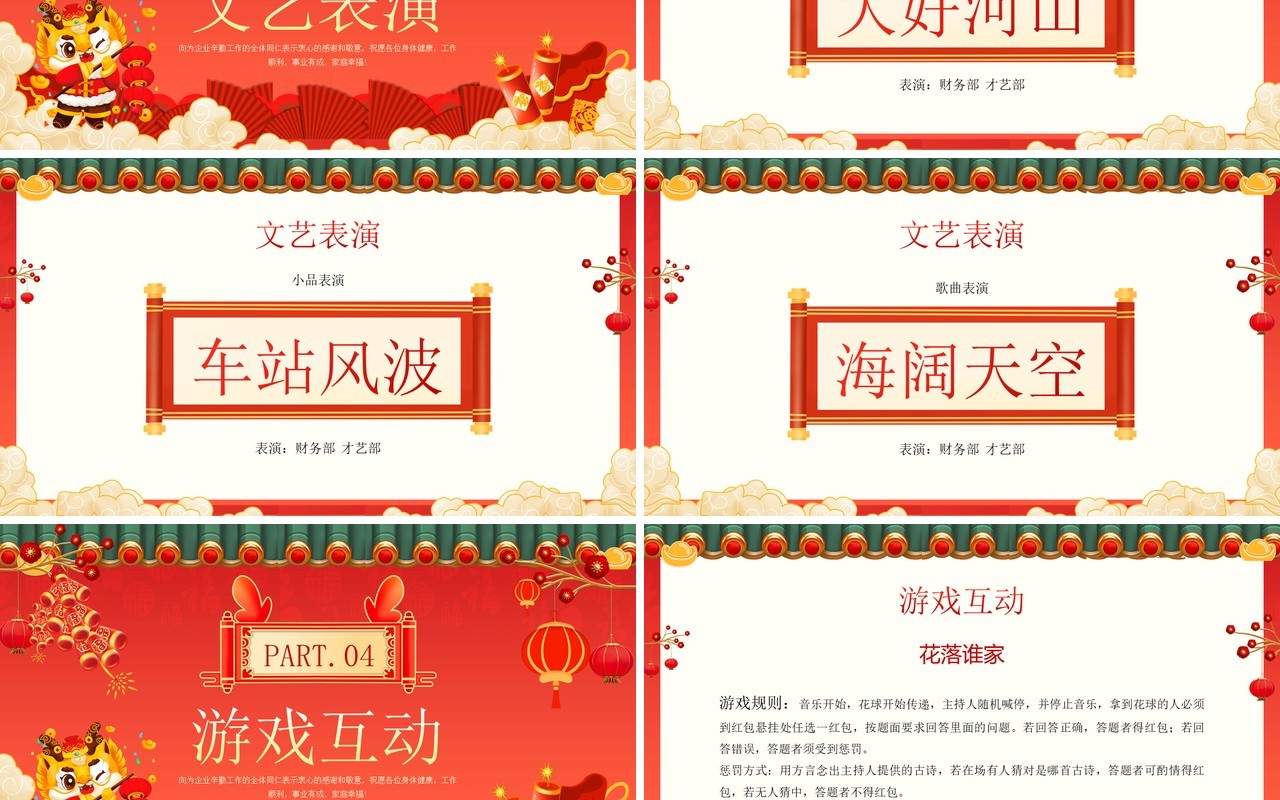 红色中国风迎新春话浓情PPT模板