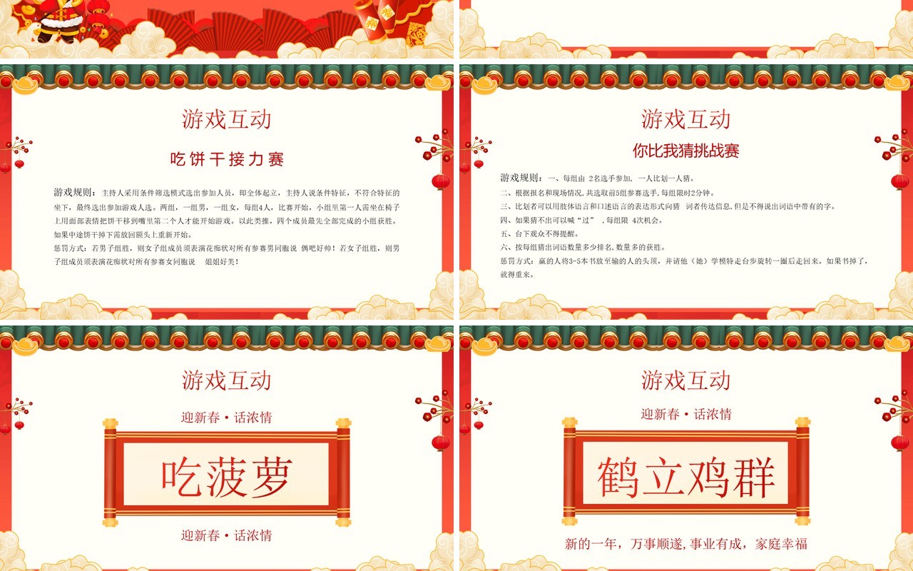 红色中国风迎新春话浓情PPT模板