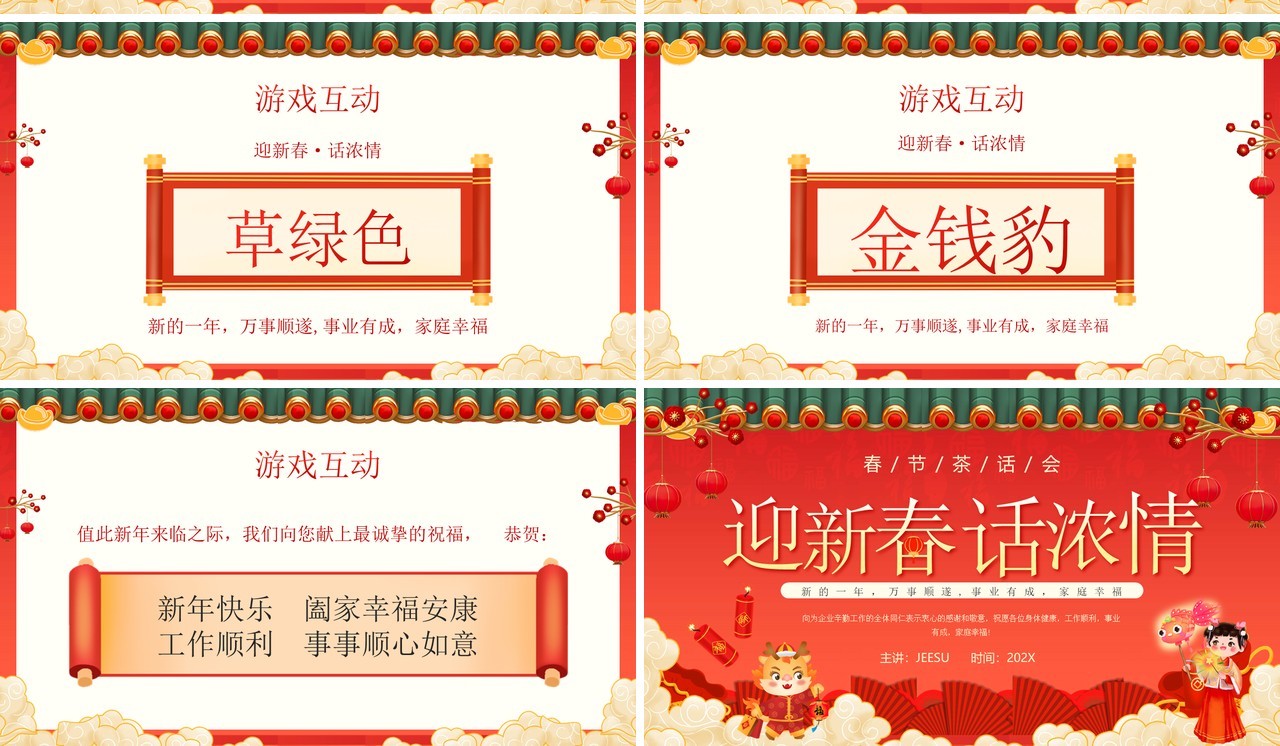 红色中国风迎新春话浓情PPT模板