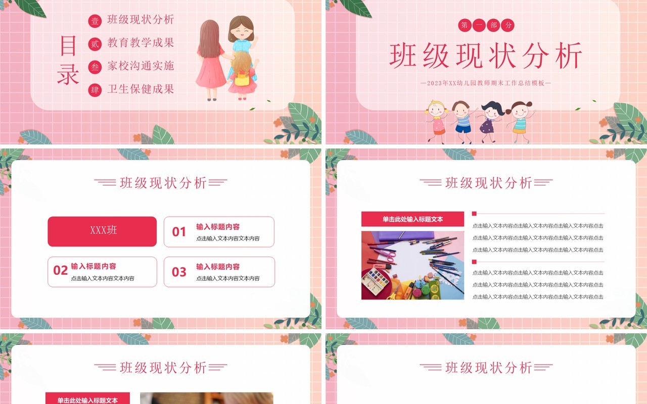 粉色简约清新风幼儿园期末工作总结PPT模板