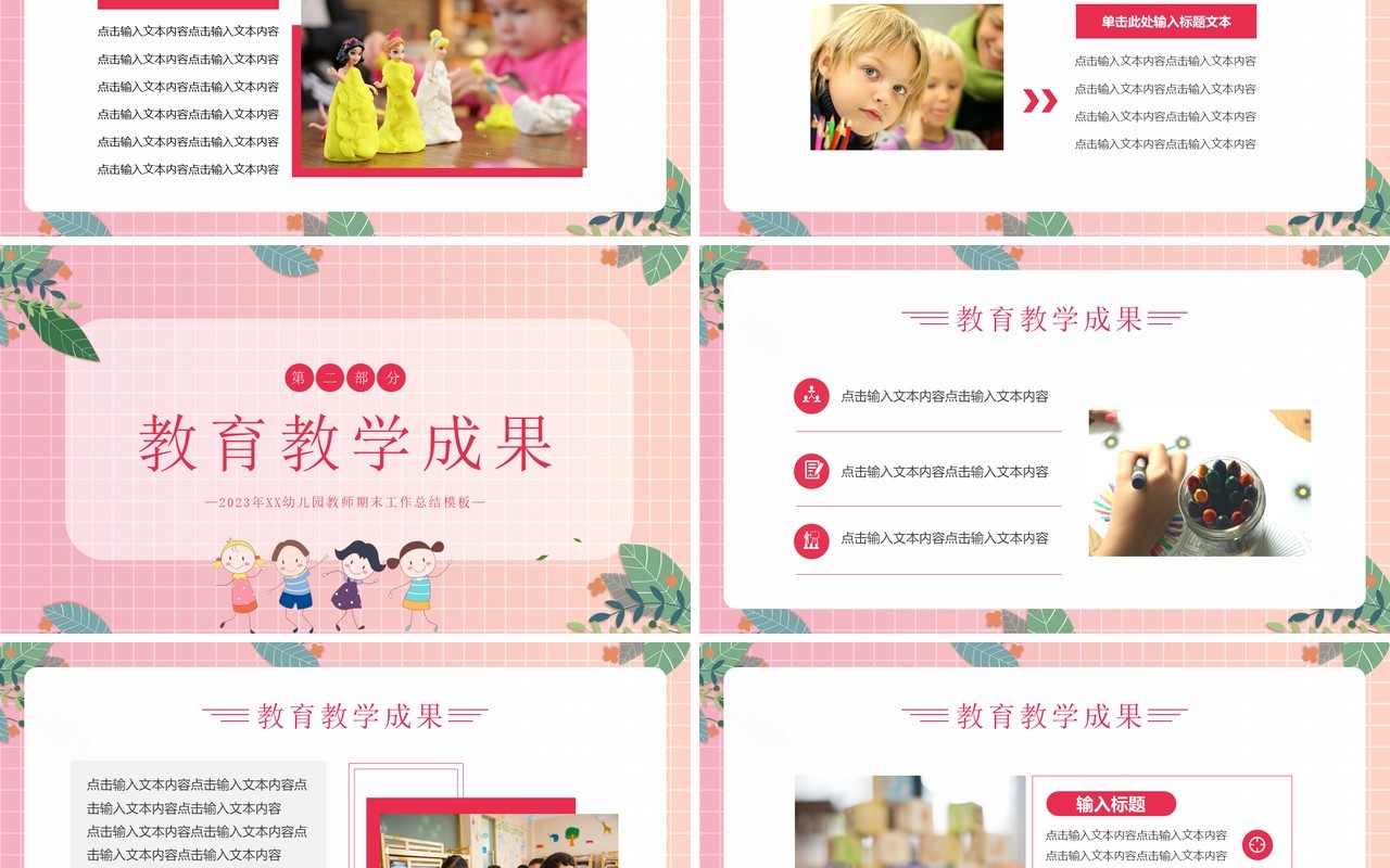 粉色简约清新风幼儿园期末工作总结PPT模板