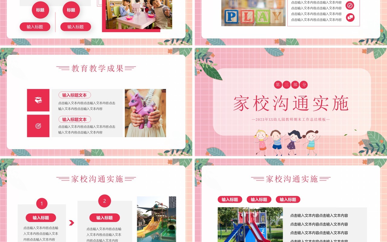 粉色简约清新风幼儿园期末工作总结PPT模板
