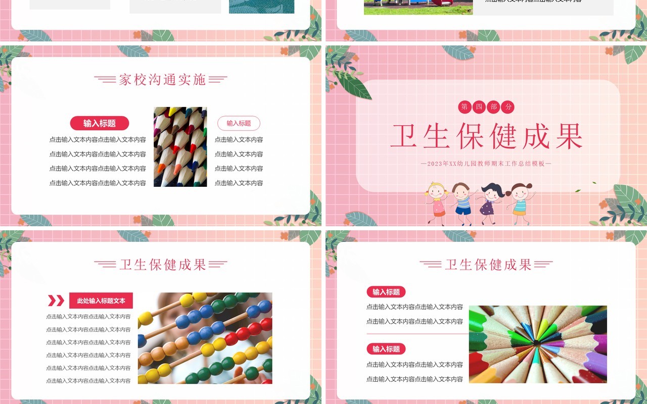粉色简约清新风幼儿园期末工作总结PPT模板