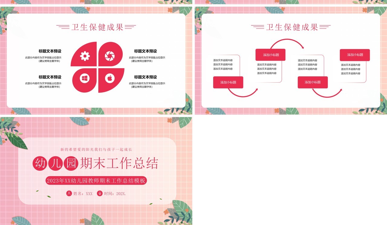 粉色简约清新风幼儿园期末工作总结PPT模板