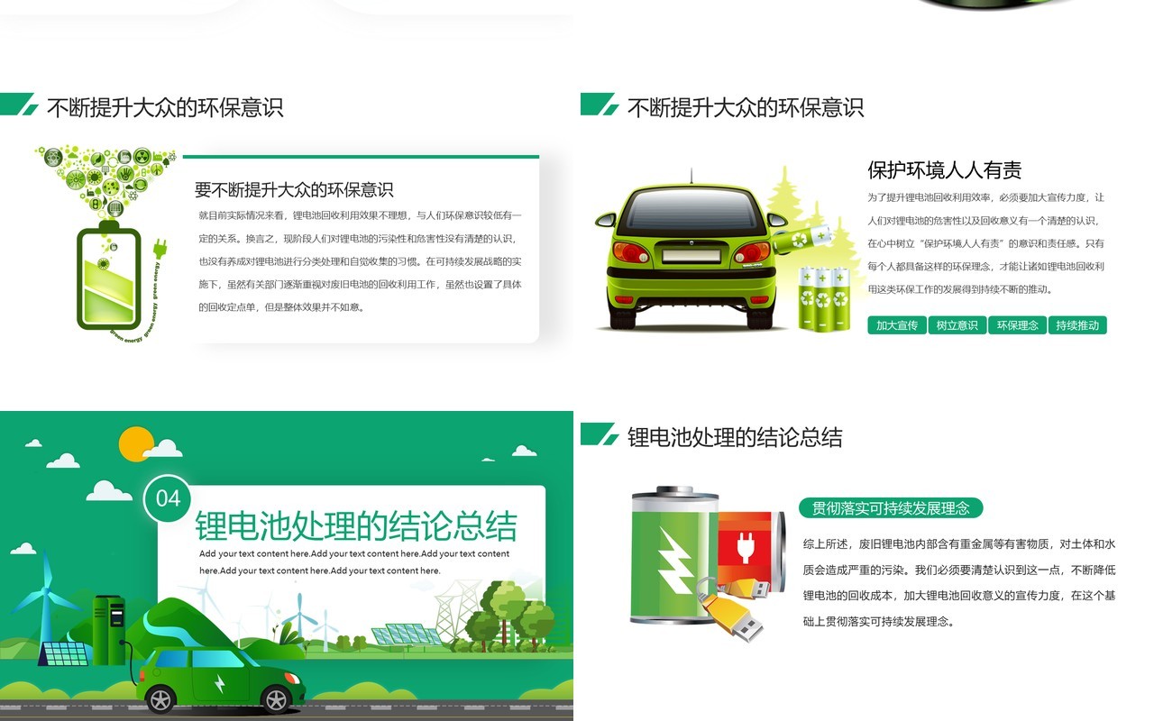 绿色环保锂电池的回收与利用策略PPT模板