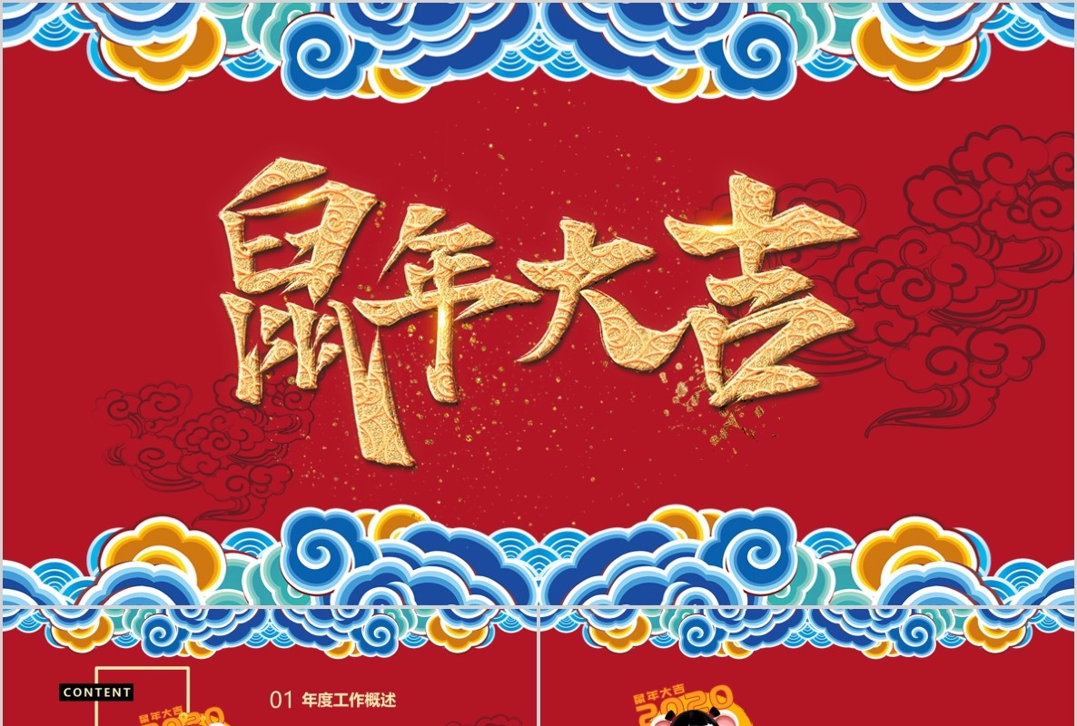 新年年会PPT模板78