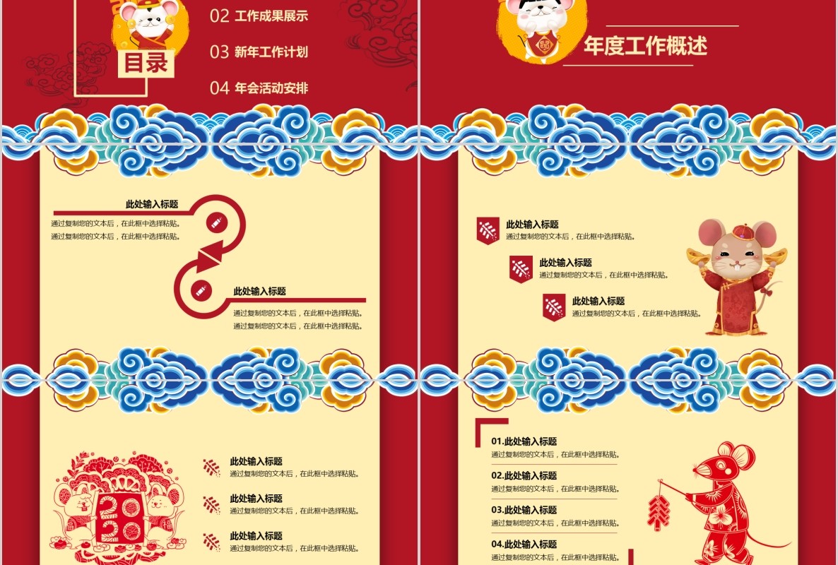 新年年会PPT模板78