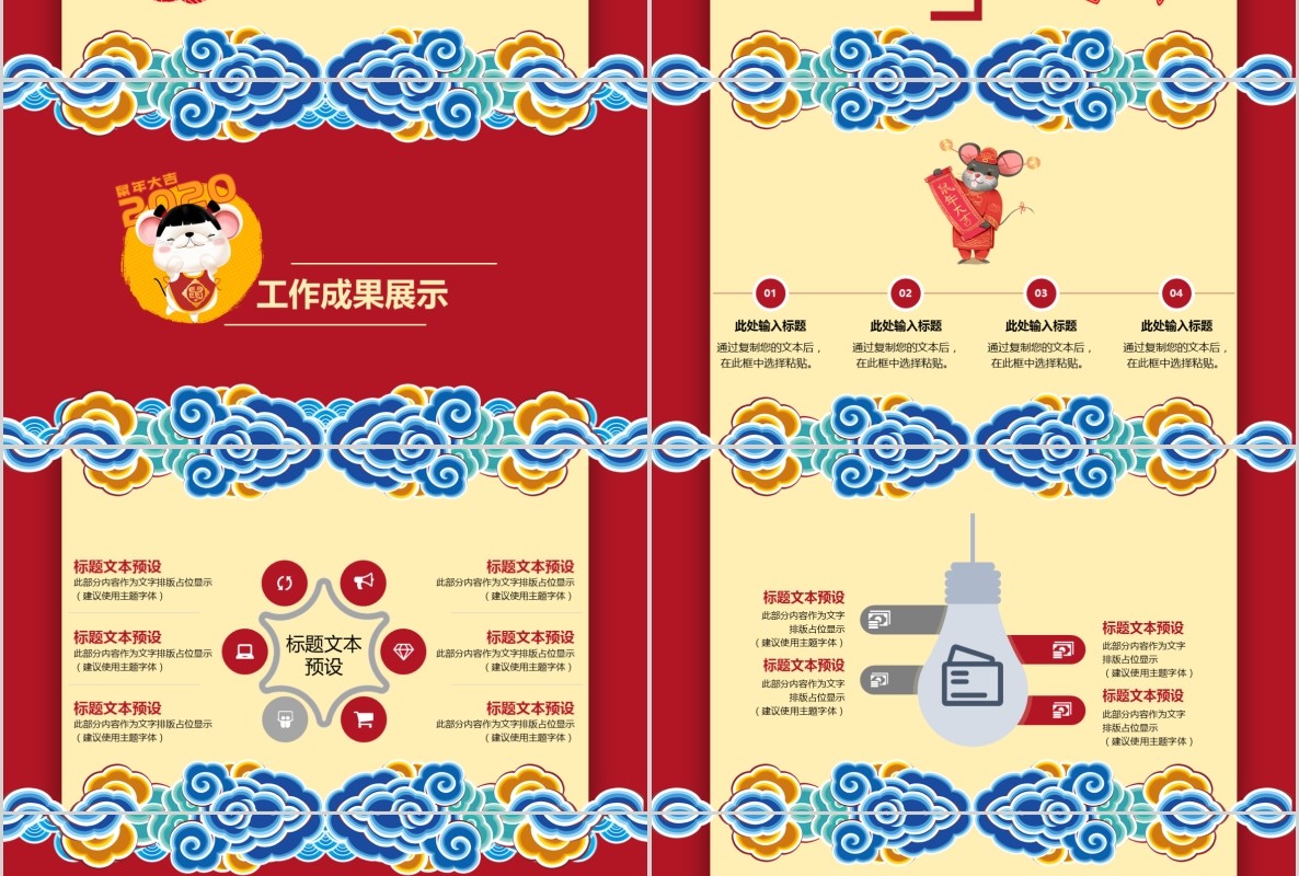 新年年会PPT模板78