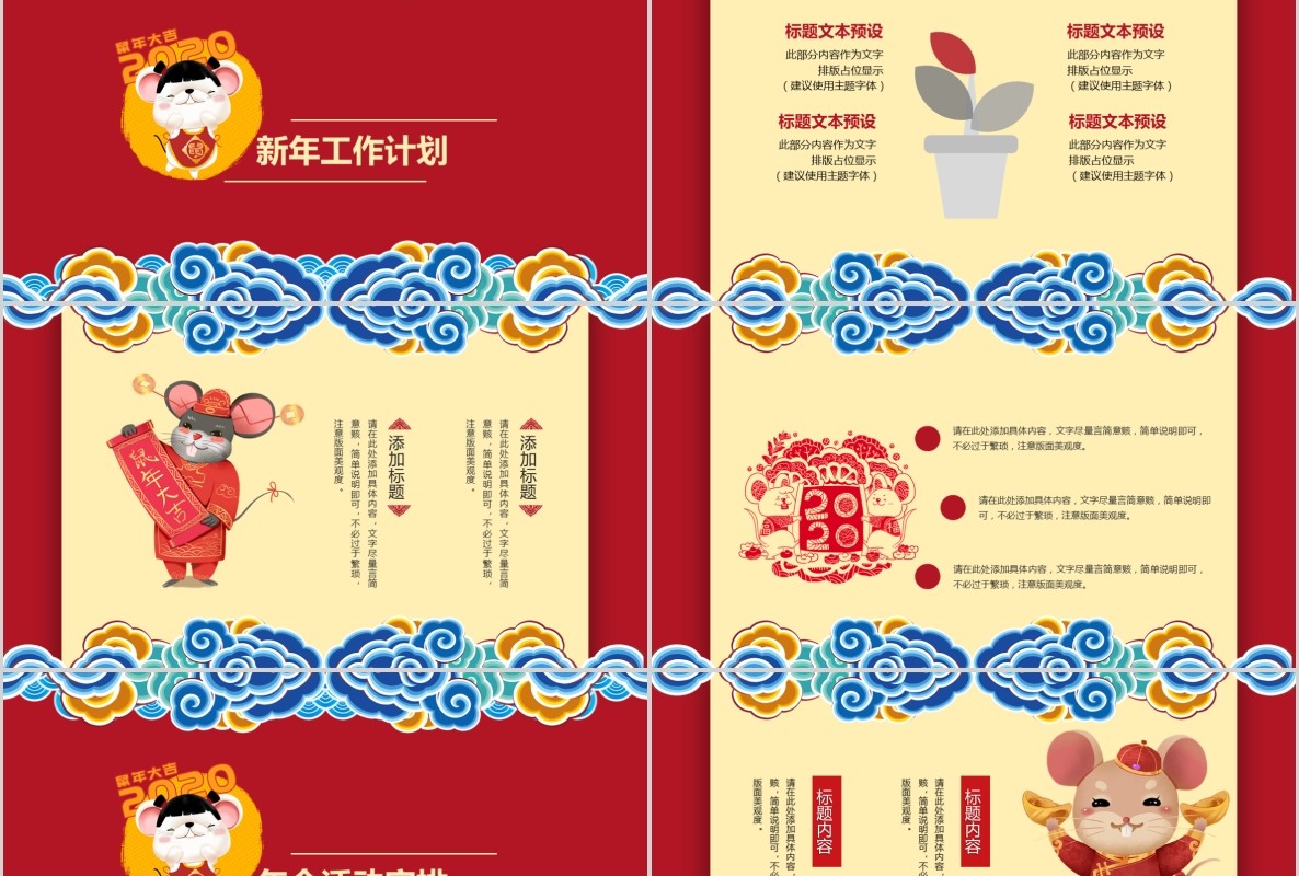 新年年会PPT模板78