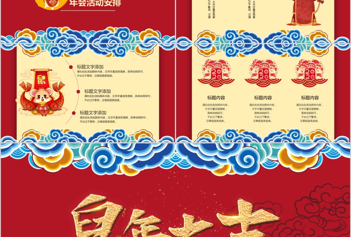 新年年会PPT模板78