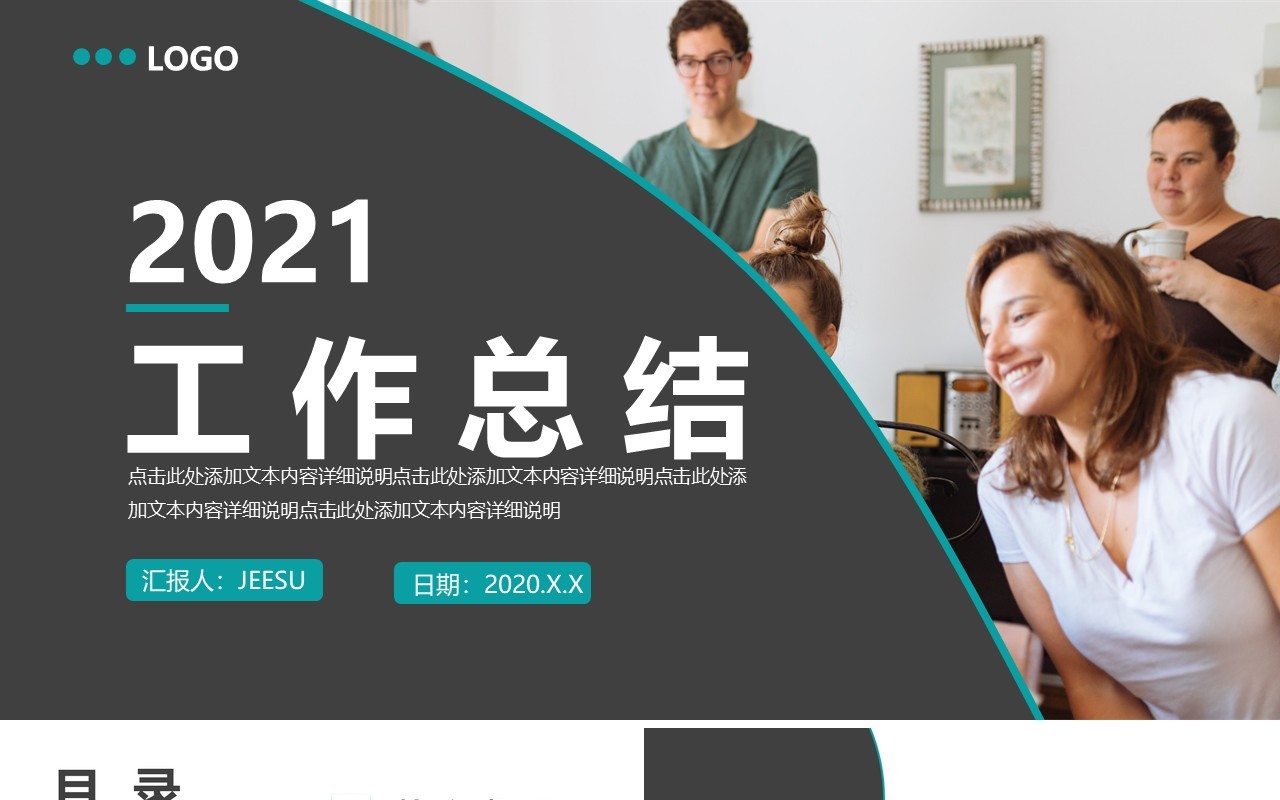 2021简约商务风工作总结通用PPT模板