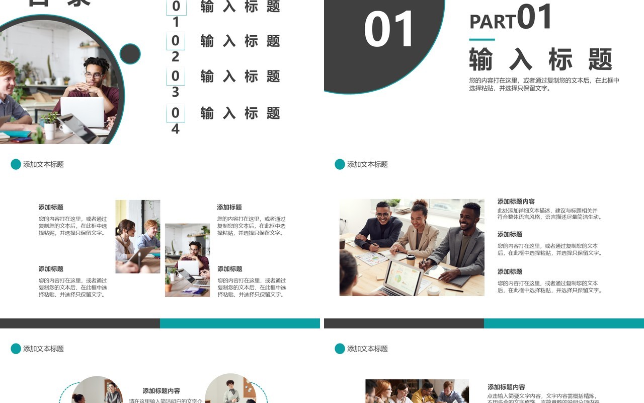 2021简约商务风工作总结通用PPT模板