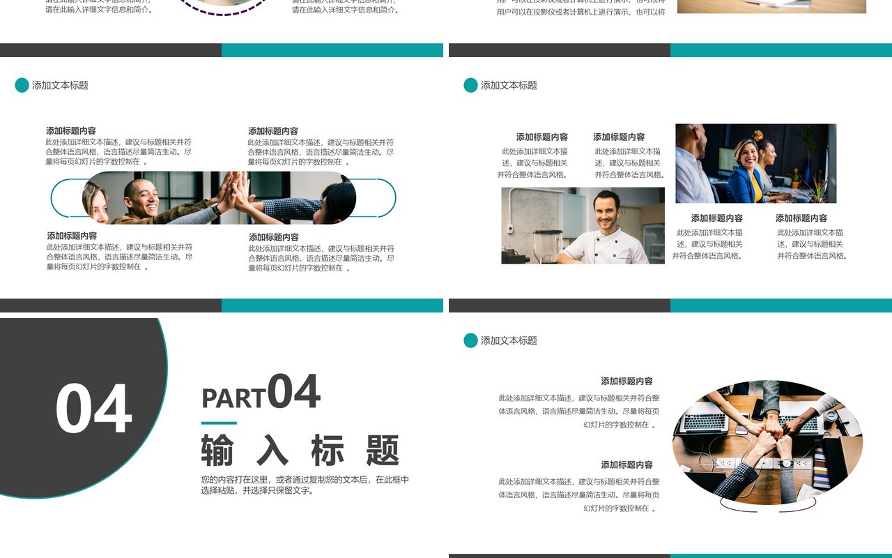 2021简约商务风工作总结通用PPT模板