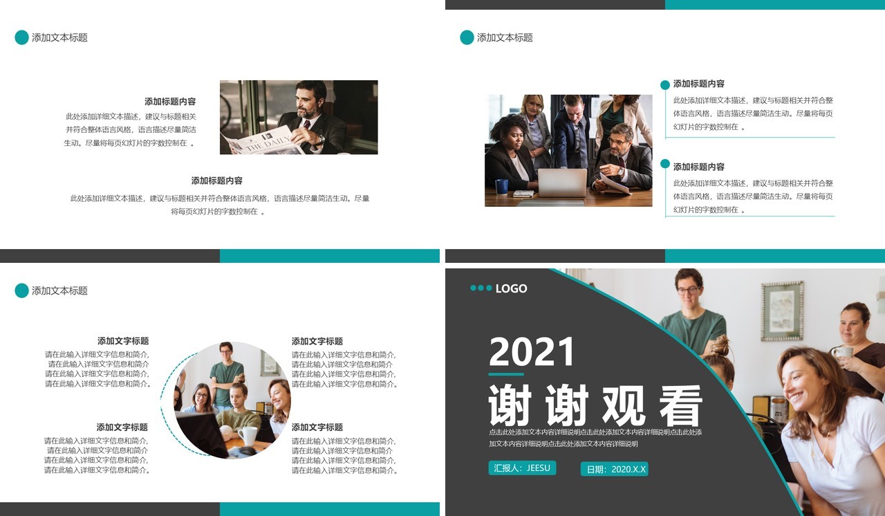 2021简约商务风工作总结通用PPT模板